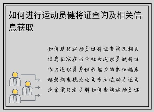 如何进行运动员健将证查询及相关信息获取